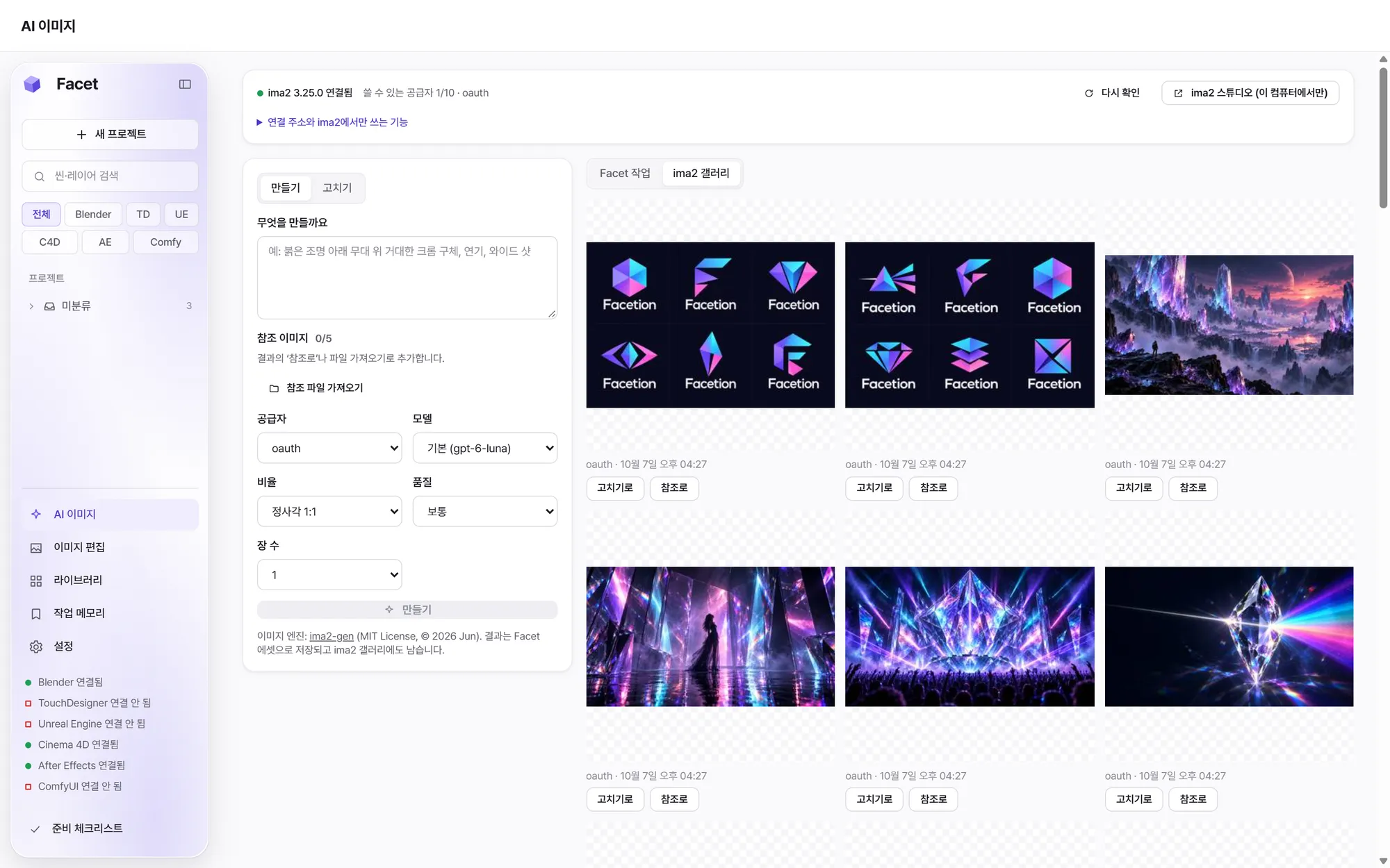 Facet AI image panel connected to ima2 with a gallery of concept images